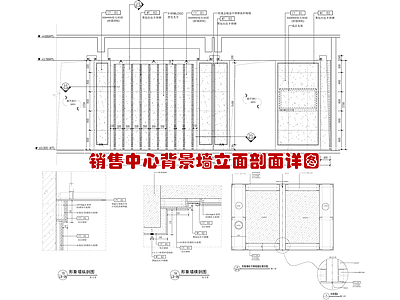 销售中心形象墙背景墙 节点详图 墙面节点