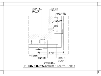 墙面挂板节点大样 施工图 墙面通用节点