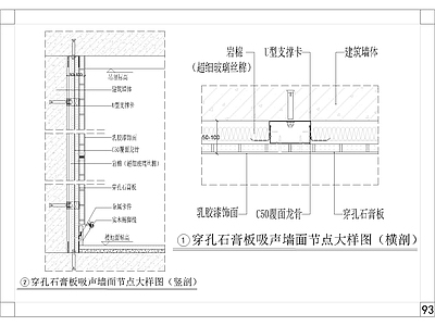 穿孔石膏板吸声墙面节点大样 施工图 墙面通用节点