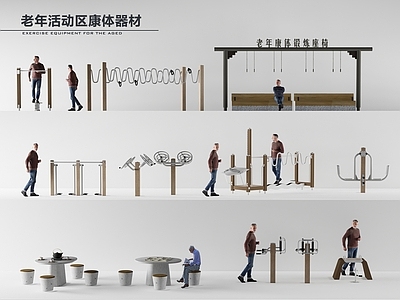 老年健身器材 老年康体器械 老年运动器材