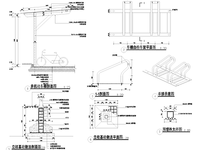 自行车棚车架施工详图