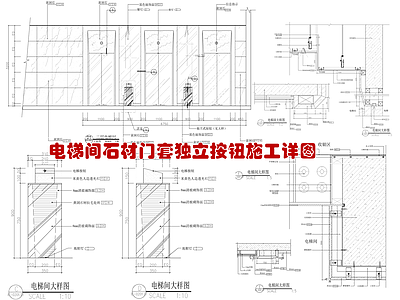 电梯间详图 施工图