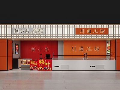 新中式糖炒栗子小吃店