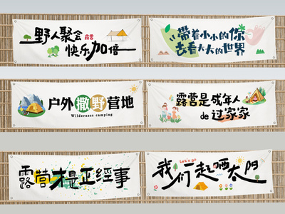 露营氛围牌挂布 营地拍照点 营地打卡小品