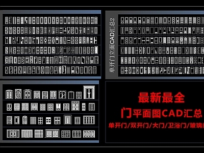 各类门立面图库