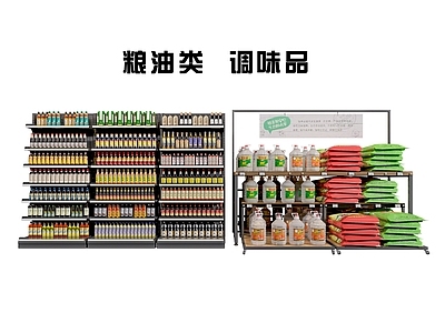 现代展具 粮油类 调味品  展示架