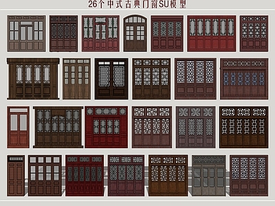 中式门窗 老北京民居门