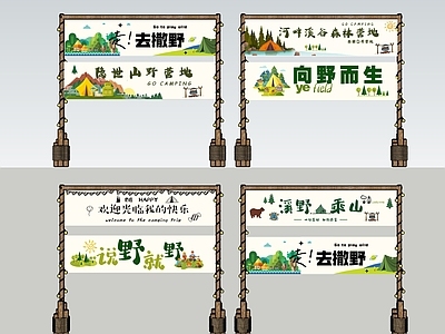 现代露营标识牌 网红氛围挂布 营地打卡拍照点 广告牌