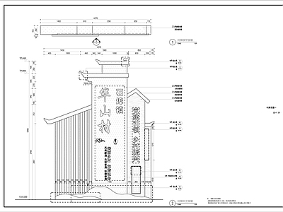 中式村牌 施工图 通用节点