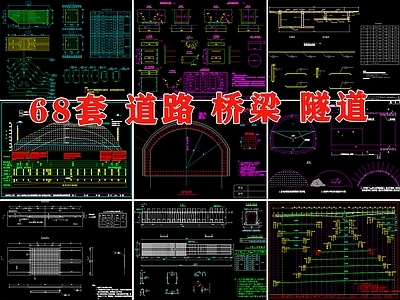 土木工程道路桥梁隧道设计  施工图 交通道路