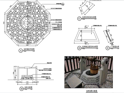 古井改造节点详图