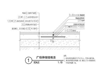 广场伸缩缝做法节点详图 通用节点