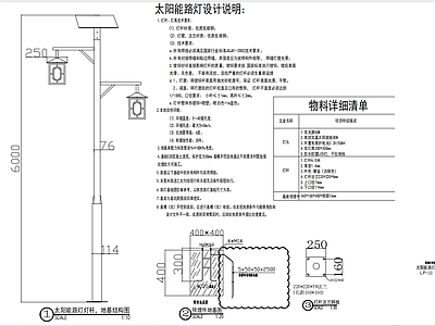 中式太阳能路灯安装节点详图 施工图