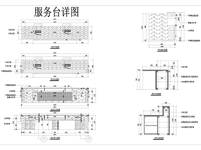 最新服务台 剖面节点详图 节点 家具节点详图