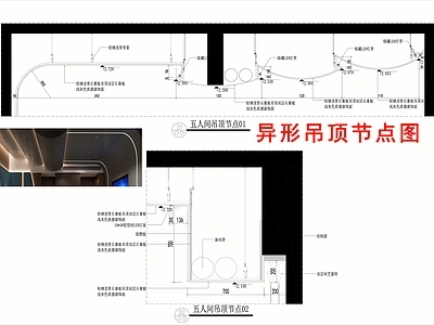 工装异形吊顶节点详图