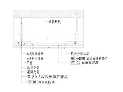 成品检修口天花节点图