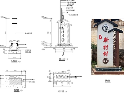 小型村牌标示节点