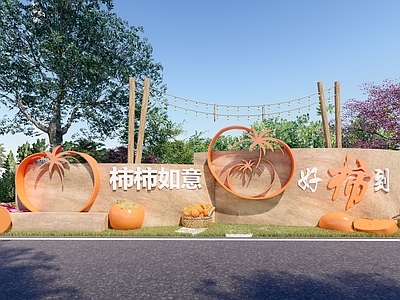 现代景墙 网红打卡小品 创意雕塑小品 艺术美陈装置 网红打卡柿子元素 乡村景墙 直线