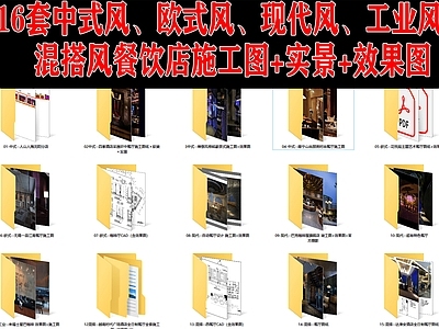 16套中餐厅室内 施工图 效果图