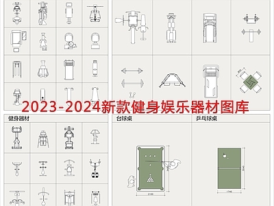 爆款健身娱乐器材图库