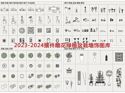 最新摆件雕花绿植盆栽墙饰图库