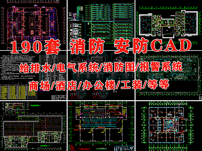 190套建筑电气节点 施工图 电气图