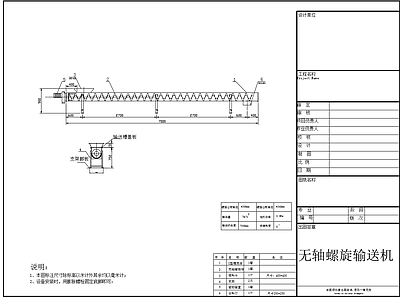 无轴螺旋输送机总图装配图 施工图
