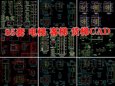 85套电梯节点 施工图