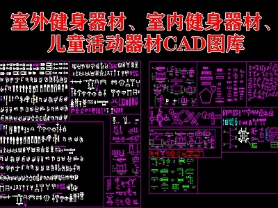 室内外健身器材儿童活动器材图库