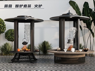 现代高端火炉 围炉煮茶 火炉 户外暖炉