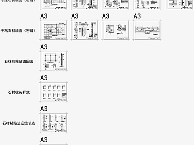 干挂石材标准节点 施工图 墙面节点