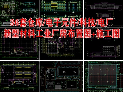 36套仓库装配式工业厂房建筑 施工图 工业建筑