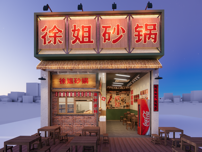 工业市井砂锅店