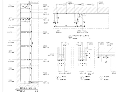 书柜及衣柜节点 施工图 柜类 家具节点详图