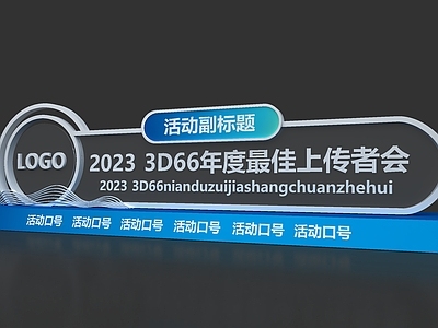 现代广告指示牌 大会形象装置 大会展板 大会DP点 打卡装置 广告牌