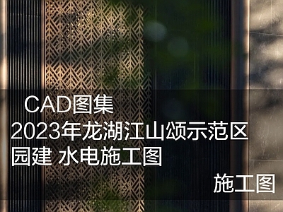 龙湖江山颂示范区 效果图 施工图 居住区景观