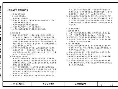 景观标准化防泛碱整体说明