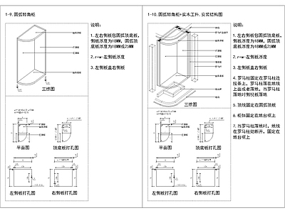 柜体节点详图 施工图 柜类 家具节点详图