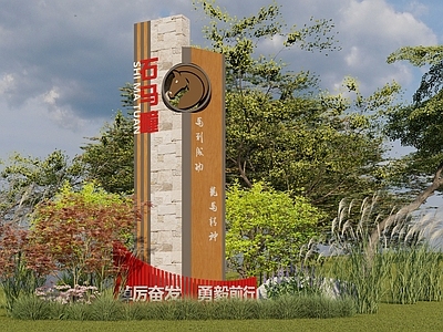 现代马主题村标 普通