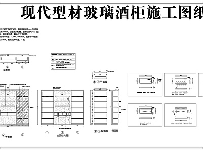 现代玻璃酒柜节点详图 施工图 柜类 家具节点详图