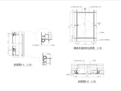 镶嵌式消防栓节点大样图 施工图