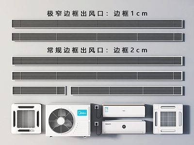 现代空调出风口 挂机 外机 中央 壁挂式