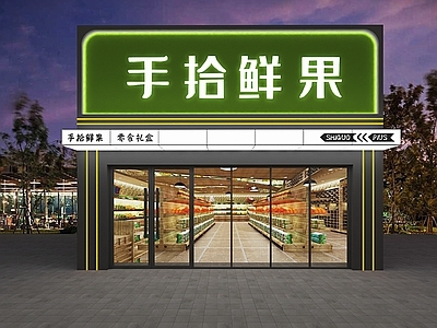 现代水果店门头门面 专卖店