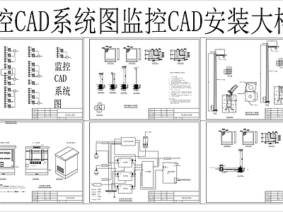 监控系统安装节点 施工图