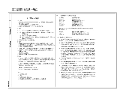 建筑装修施工图编制说明