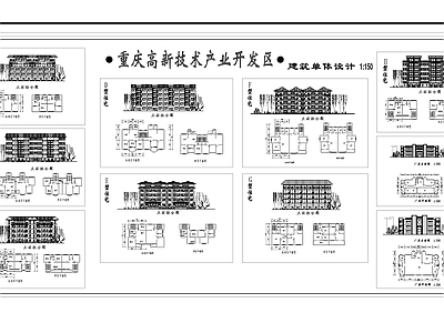 重庆高新技术产业区规划及住宅工业建筑 施工图