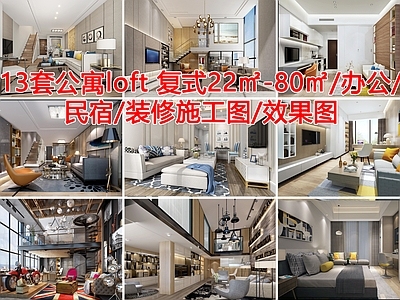 13套公寓办公民宿室内 施工图