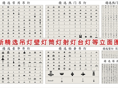 最新精选吊灯壁灯筒灯射灯台灯 图库