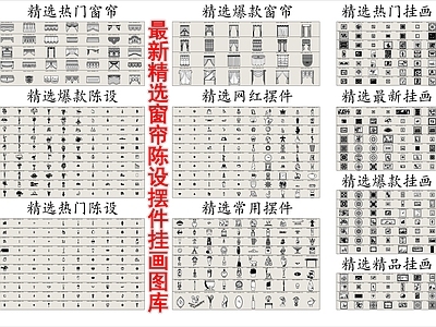 最新精选窗帘陈设摆件挂画 图库
