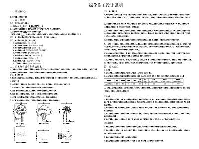 绿化施工